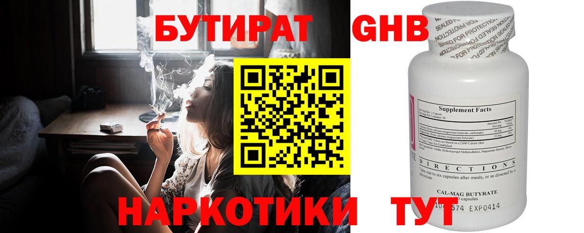 БУТИРАТ GHB Морозовск