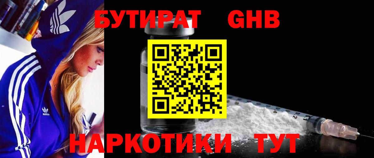 БУТИРАТ буратино Морозовск