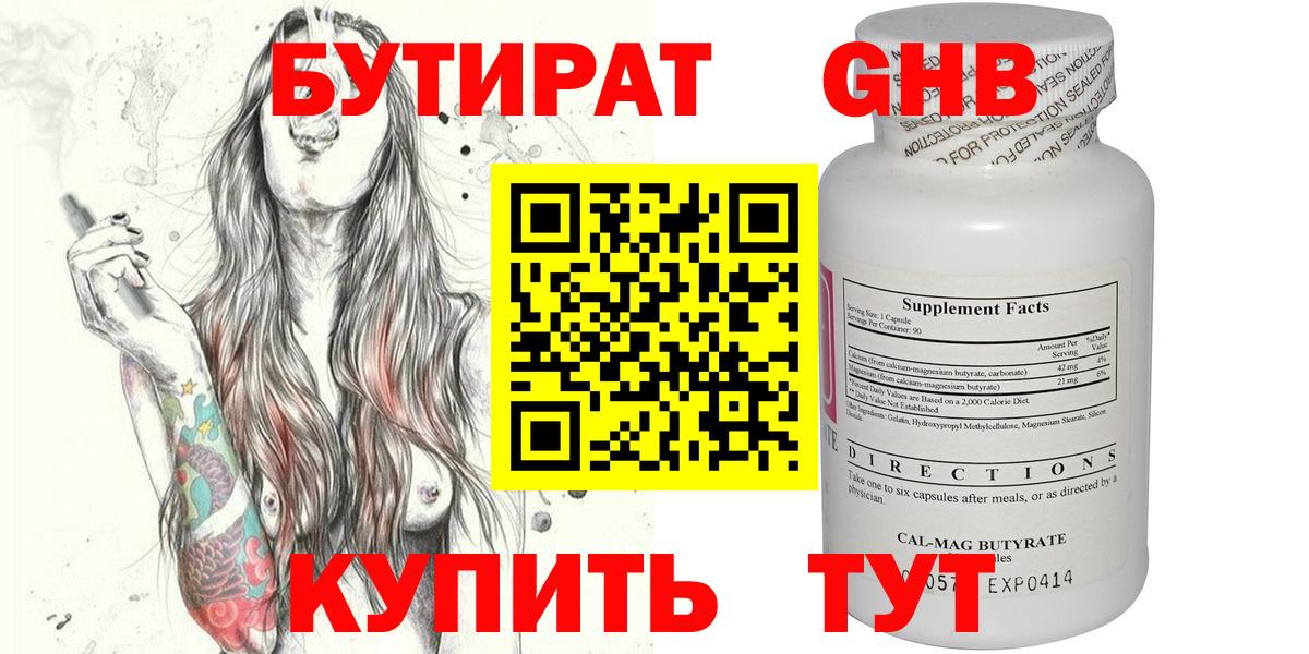Бутират GHB  Морозовск 