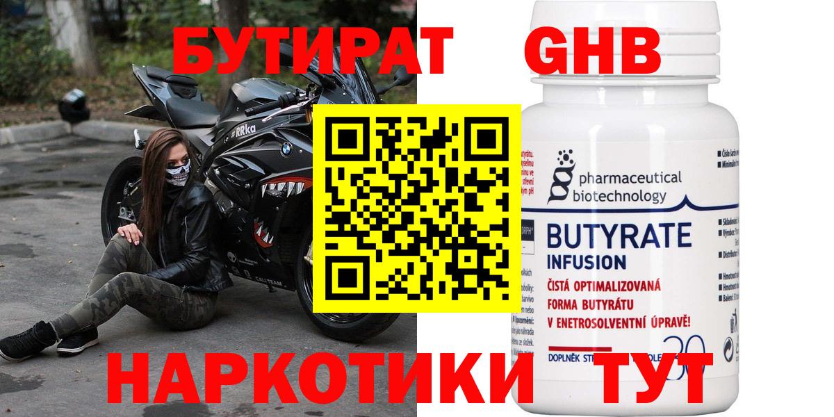 Морозовск  Бутират 99%  Вход с VPN 