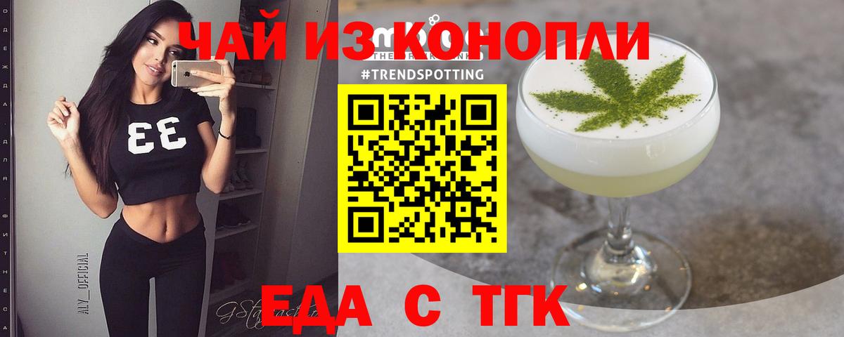 Еда ТГК конопля  Морозовск 