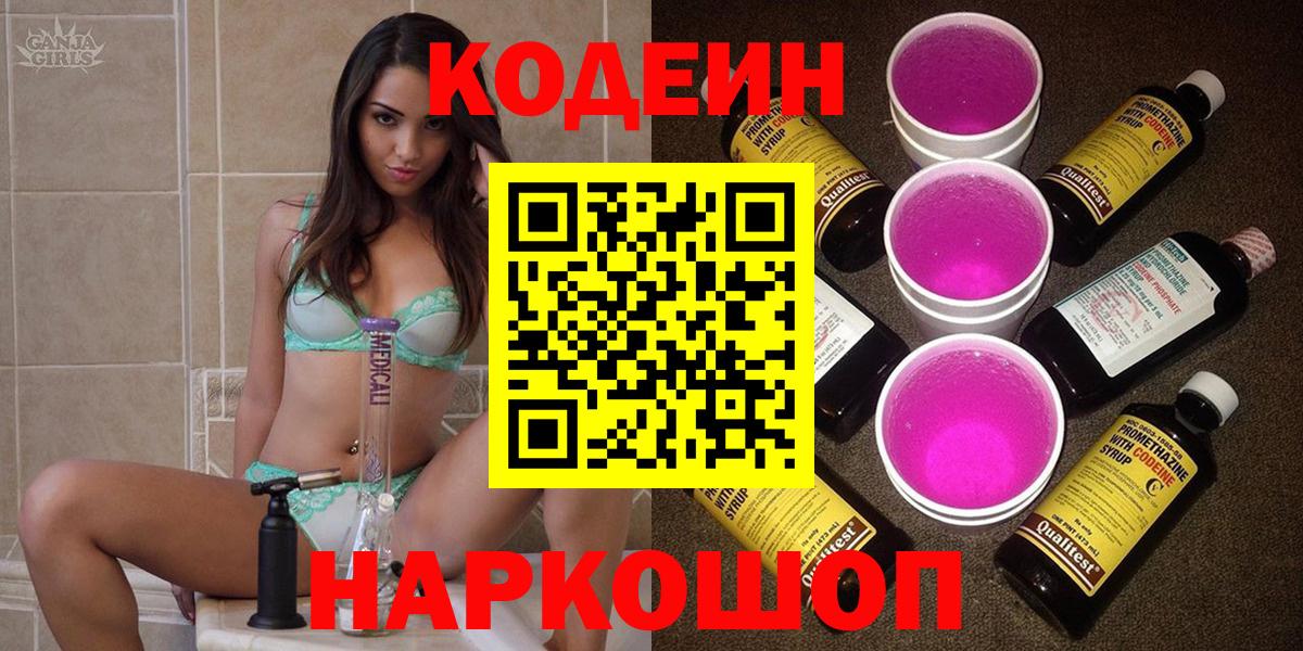 Кодеиновый сироп Lean напиток Lean (лин) Морозовск