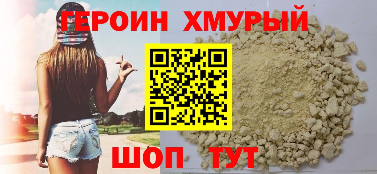 ГЕРОИН гречка  Героин  Морозовск  Вход с VPN 