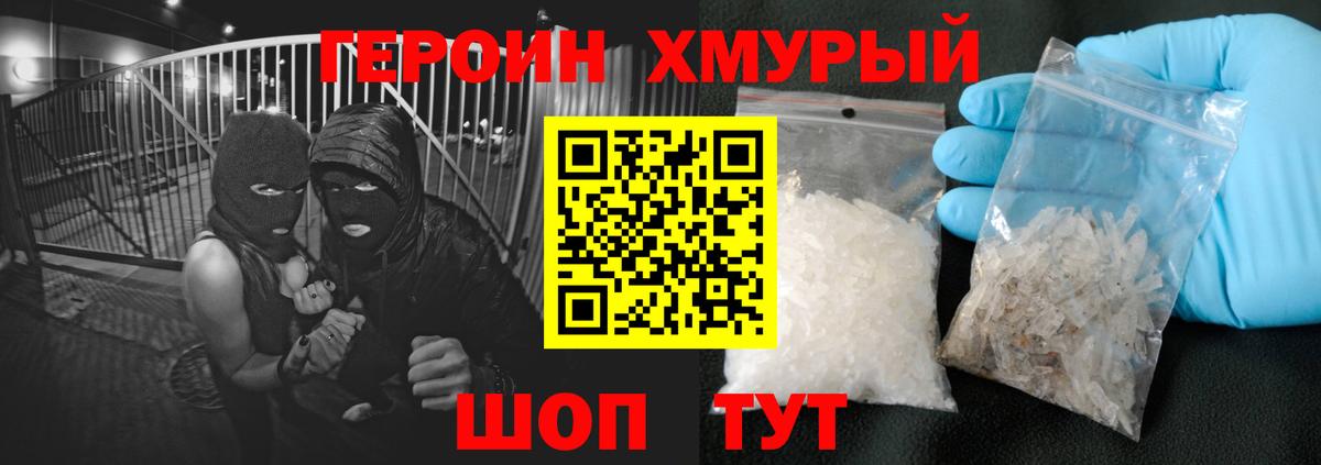 ГЕРОИН VHQ Морозовск