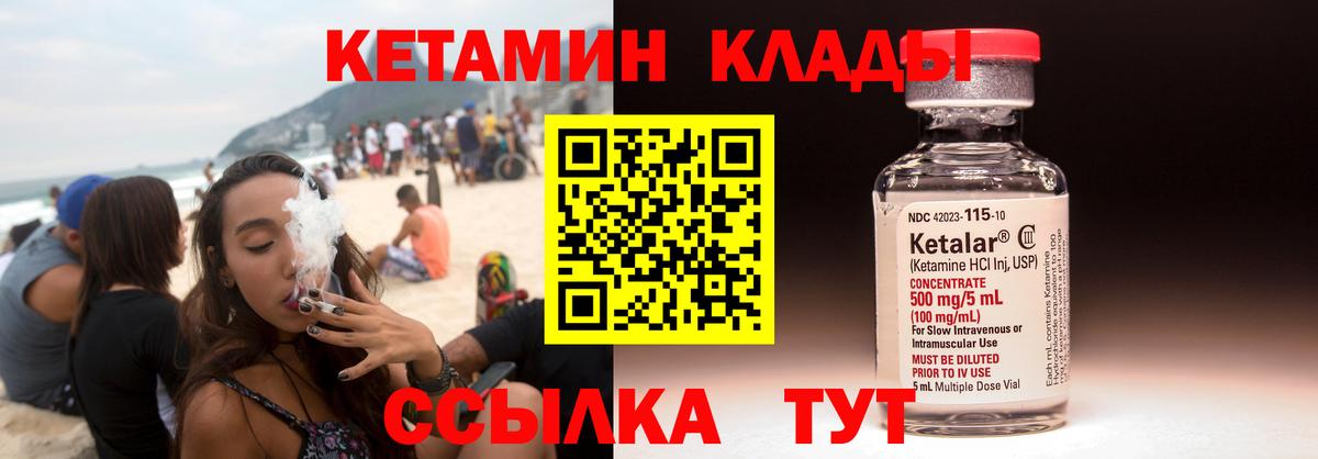 КЕТАМИН ketamine Морозовск