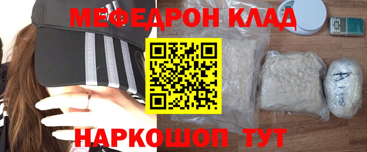 МЯУ-МЯУ mephedrone  Морозовск  где продают   Мефедрон VHQ 