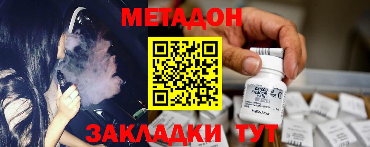 МЕТАДОН кристалл  Вход с VPN  Морозовск  МЕТАДОН VHQ 
