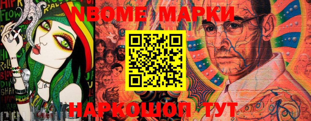 Марки NBOMe 1500мкг Морозовск