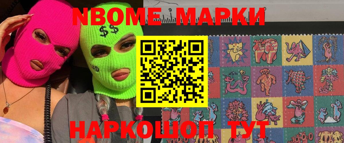 Марки 25I-NBOMe 1,8мг  Марки N-bome  Морозовск 